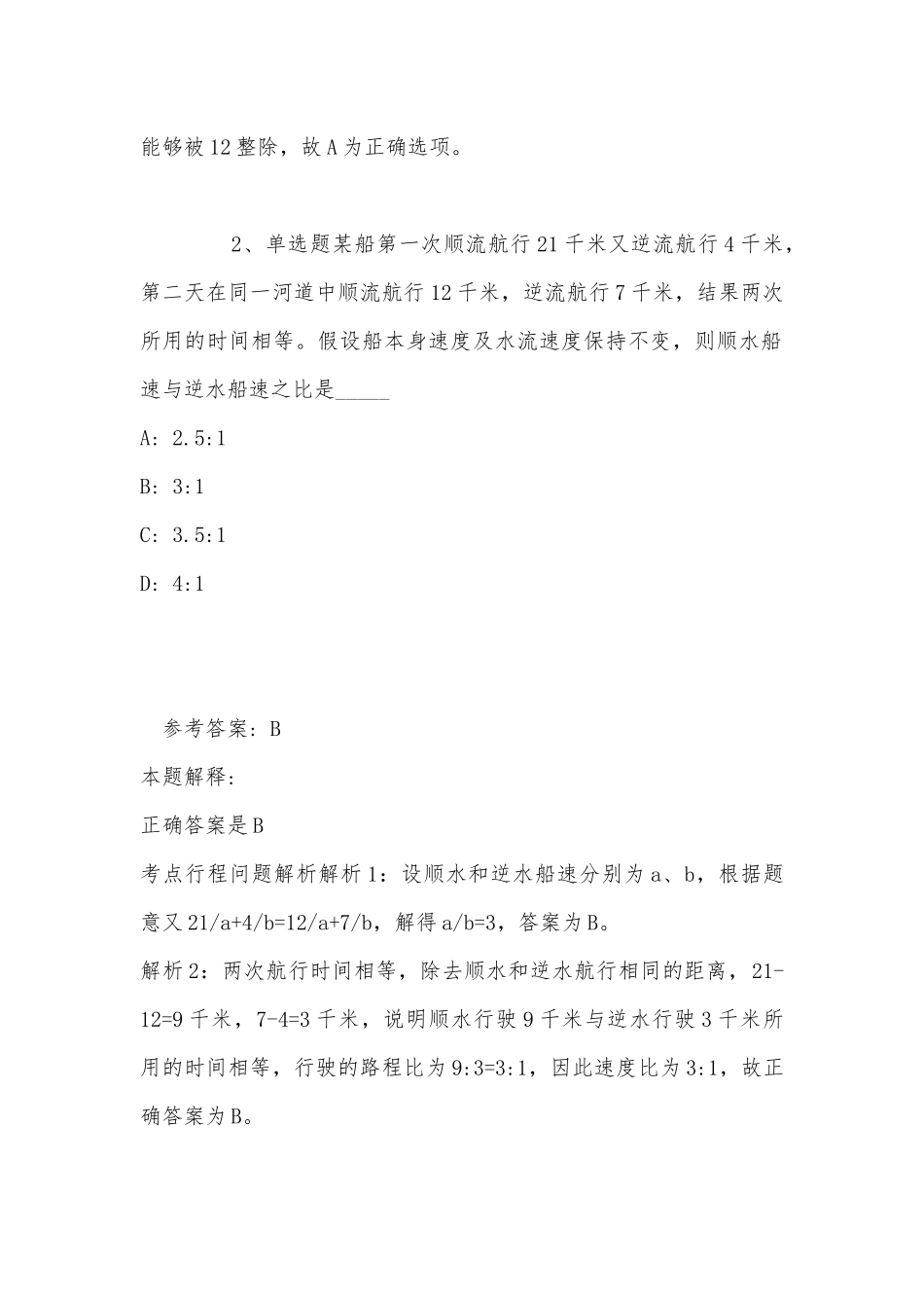 事业单位考试考点数学运算(2022年最新版).docx_第2页