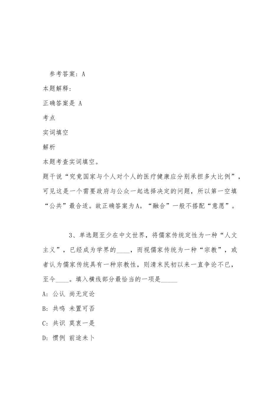 事业单位招聘必看考点选词填空(2022年最新版).docx_第3页