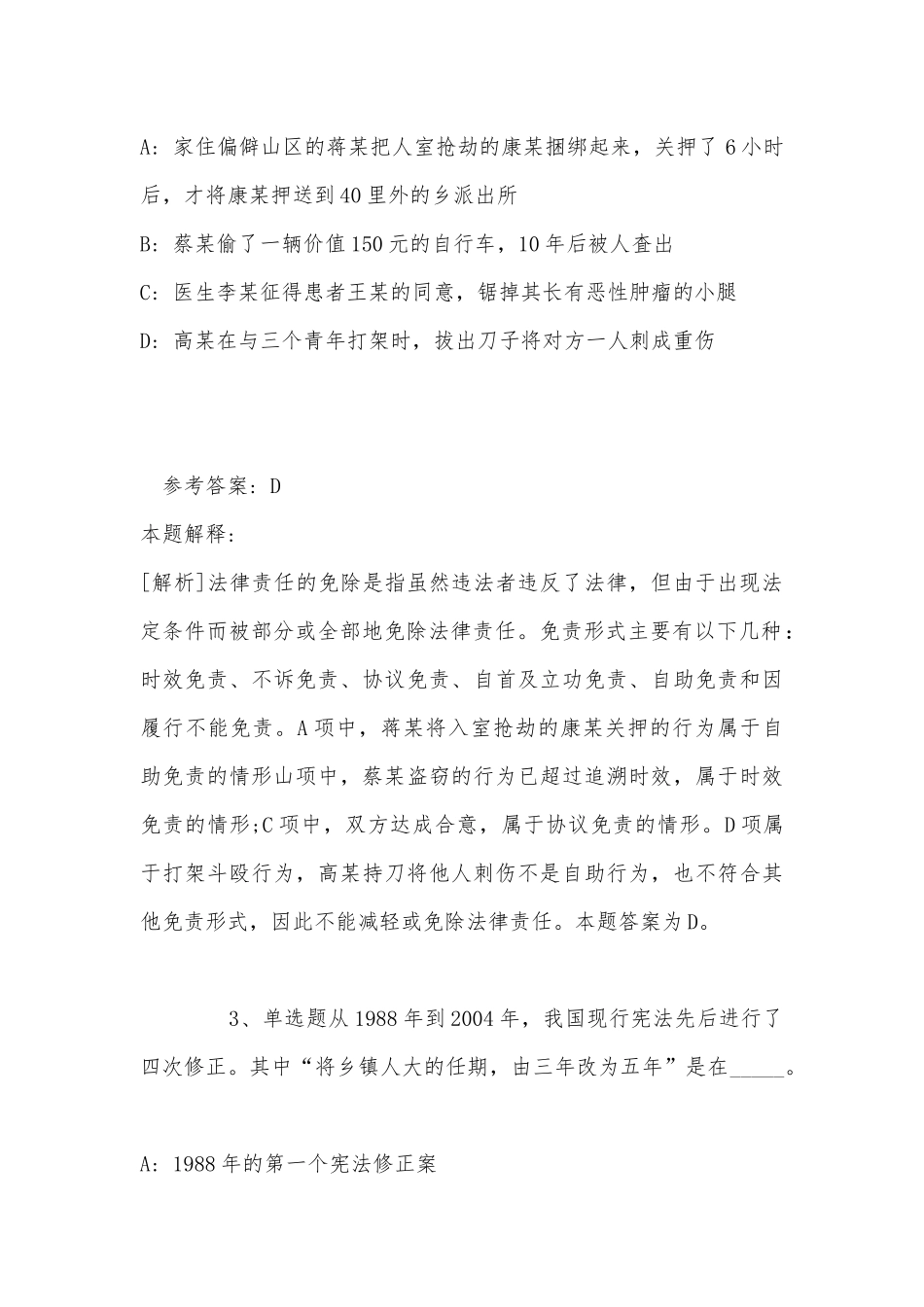 事业单位招聘综合类考点特训《法理学与宪法》(2022年最新版).docx_第2页