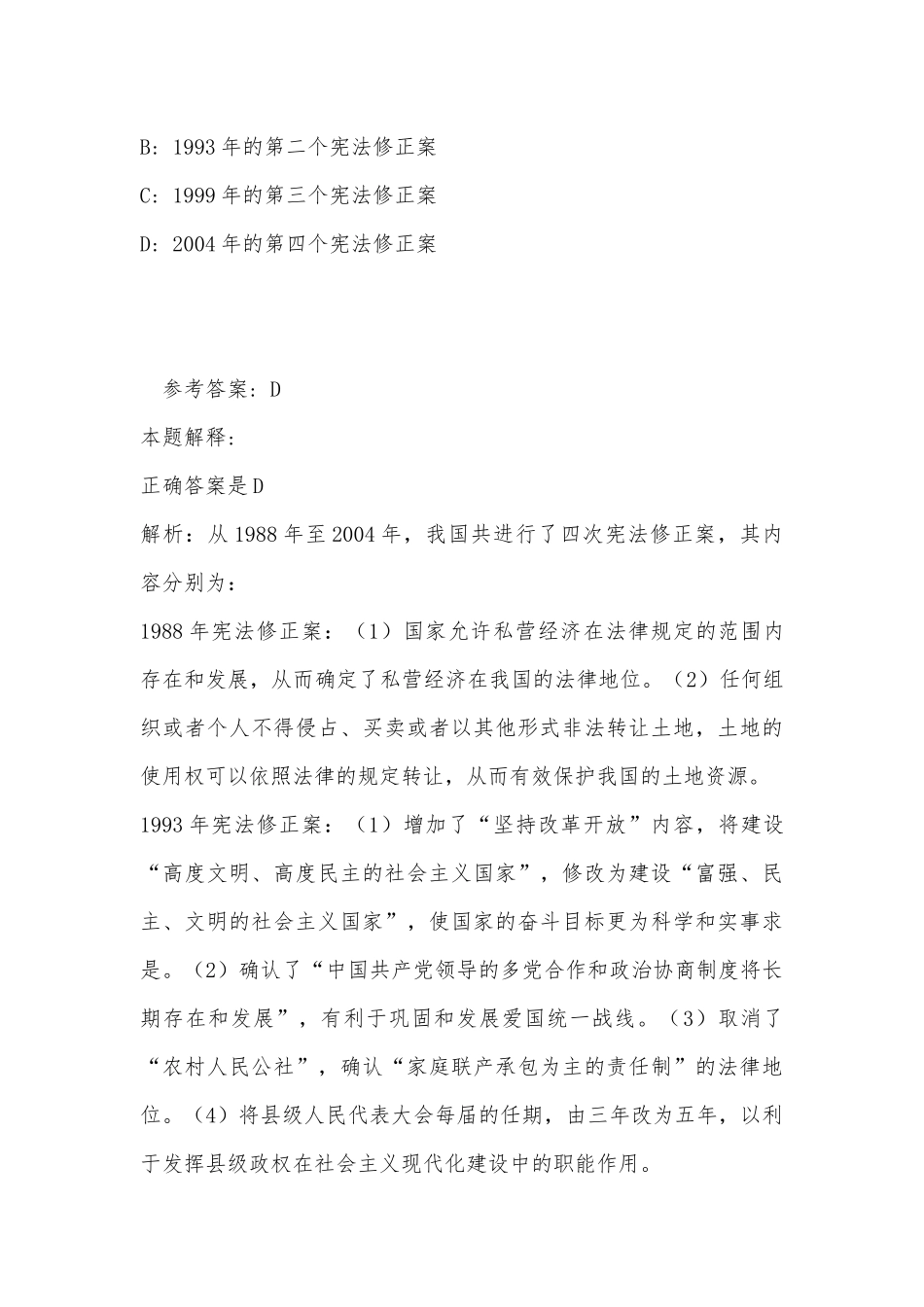 事业单位招聘综合类考点特训《法理学与宪法》(2022年最新版).docx_第3页