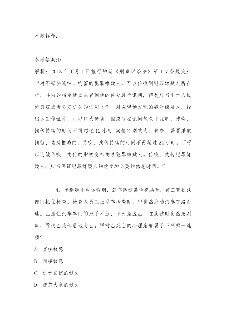 事业单位招聘综合类考点特训《刑法》(2022年最新版).docx_第3页