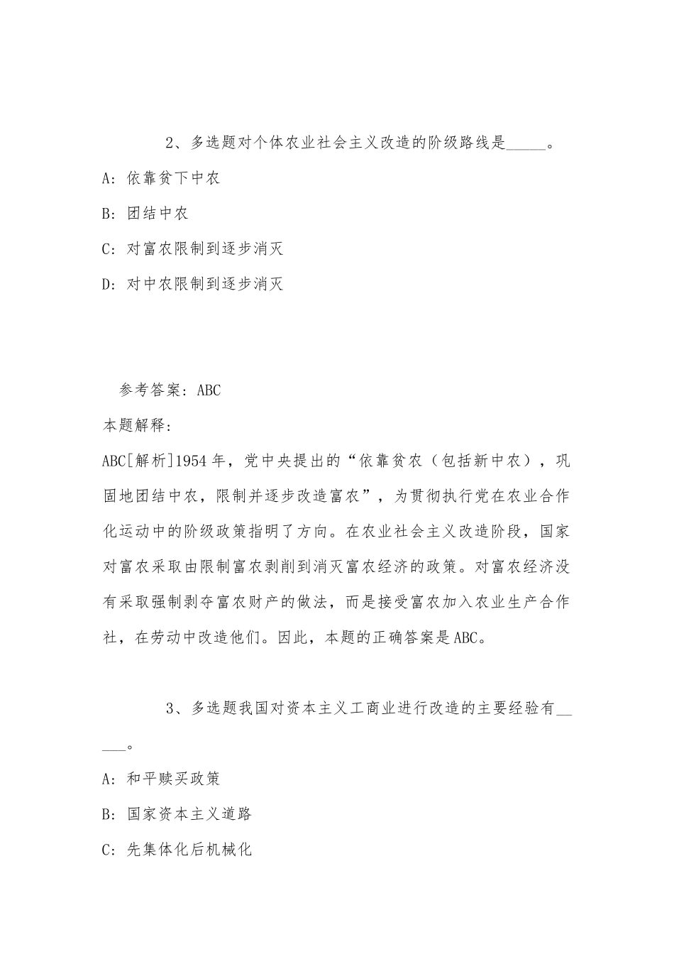 事业单位招聘综合类必看考点《毛概》(2022年最新版).docx_第2页