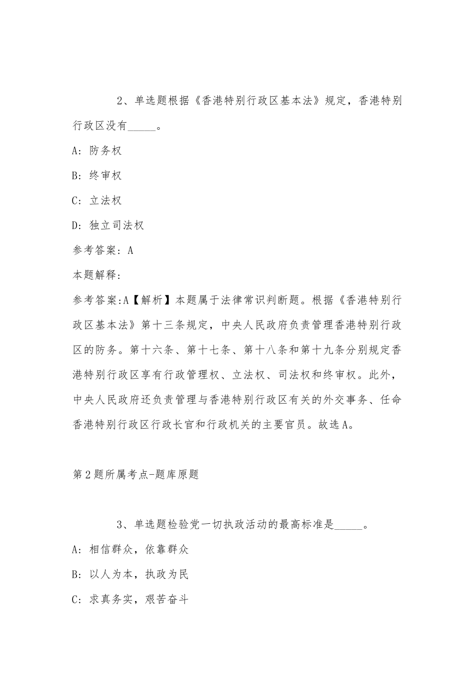 2022年08员、社区网格员模拟题(带答案).docx_第2页