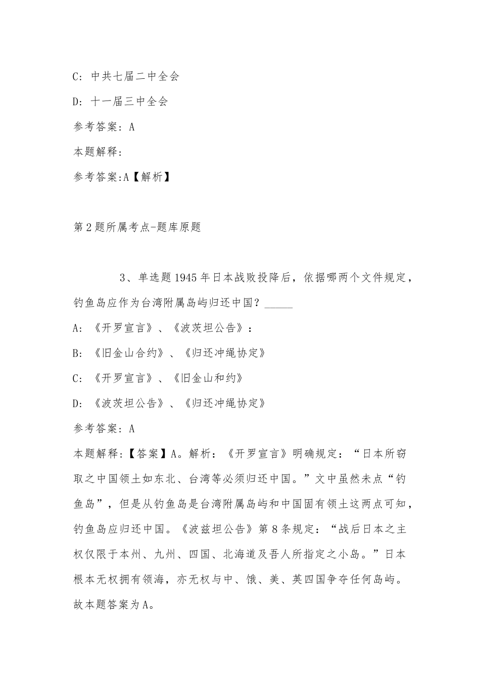 2022年08员的模拟题(带答案).docx_第2页