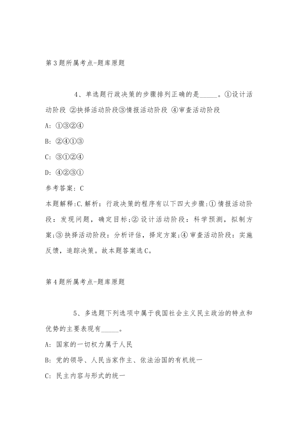 2022年08员的模拟题(带答案).docx_第3页