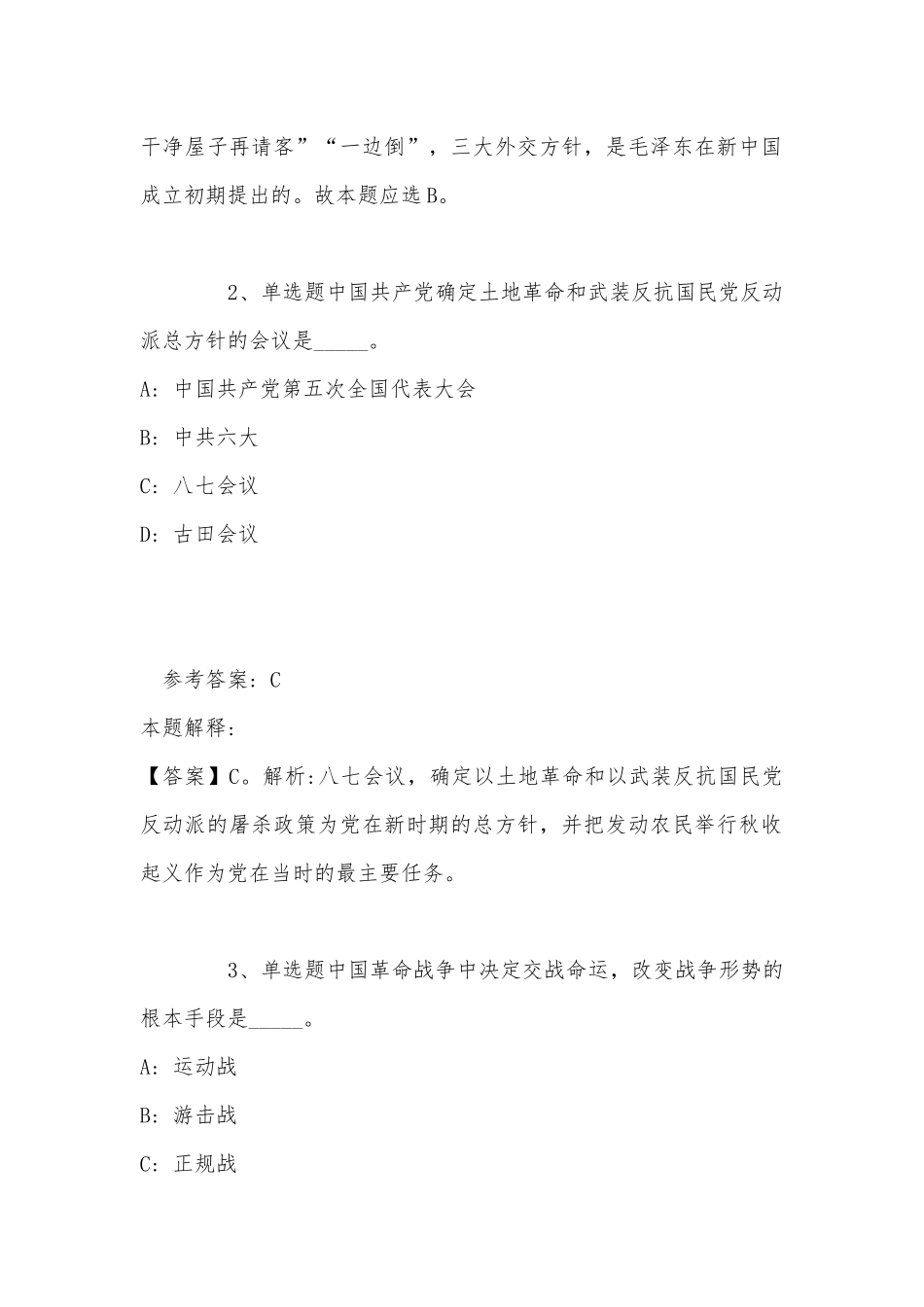 事业单位招聘综合类试题预测《毛概》(2022年最新版).docx_第2页