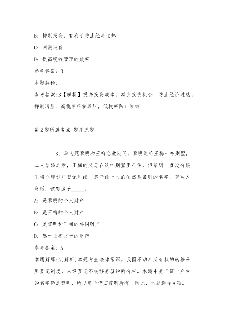 2022年08月安徽医科大学公共卫生学院度招聘科研助理岗位强化练习卷(带答案).docx_第2页