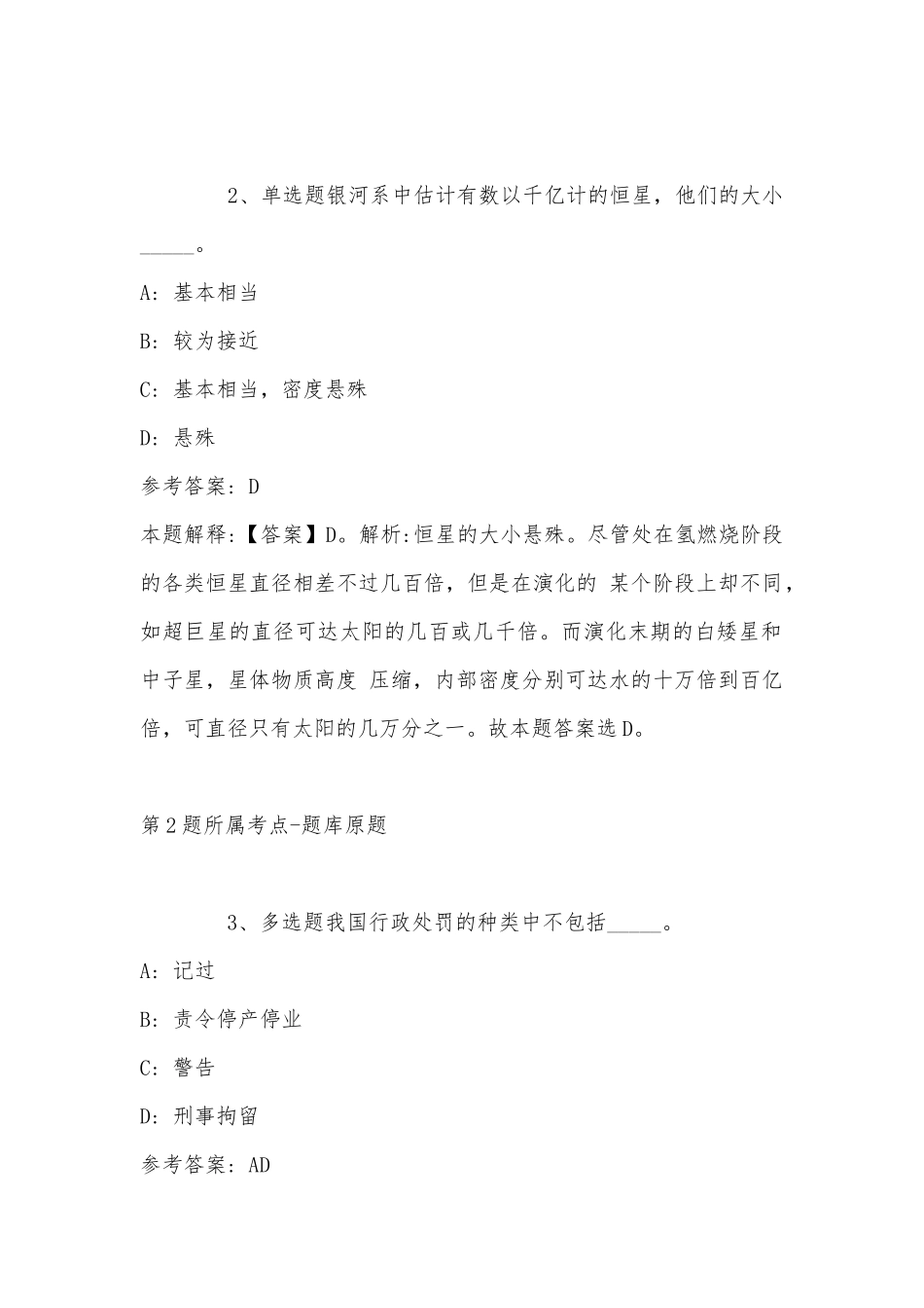 2022年08才“蓄水池”引进12员强化练习卷(带答案).docx_第2页