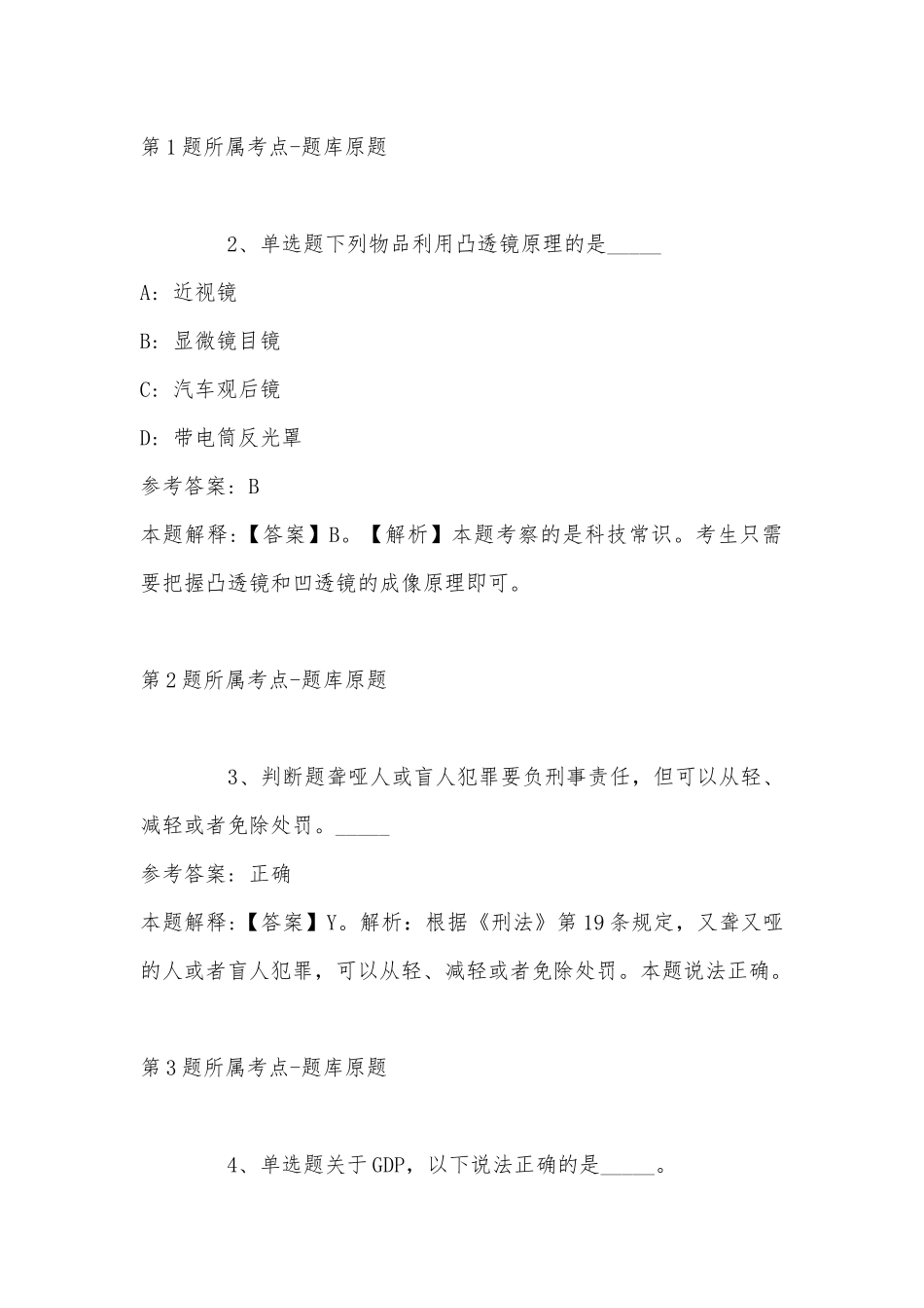 2022年08月沧州幼儿师范高等专科学校公开招聘56员冲刺题(带答案).docx_第2页