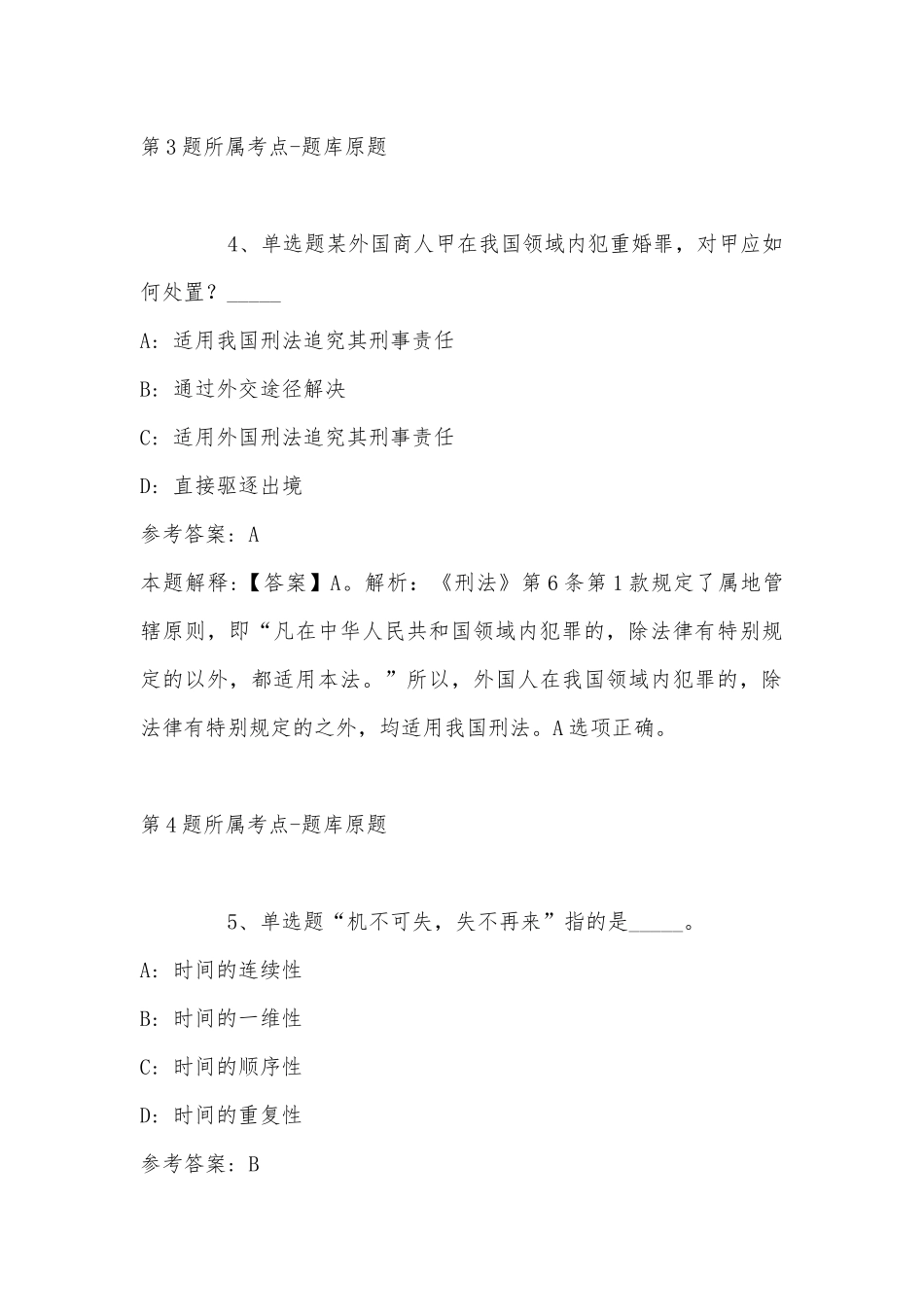 2022年08月广西壮族自治区卫生健康统计中心关于招考3员的模拟题(带答案).docx_第3页