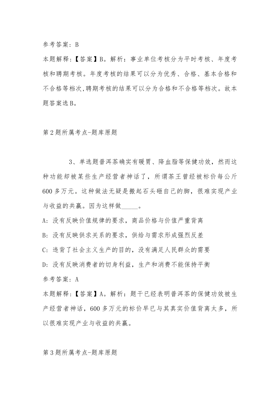 2022年08与智能制造研究院陈勇全项目博士后招聘冲刺卷(带答案).docx_第2页