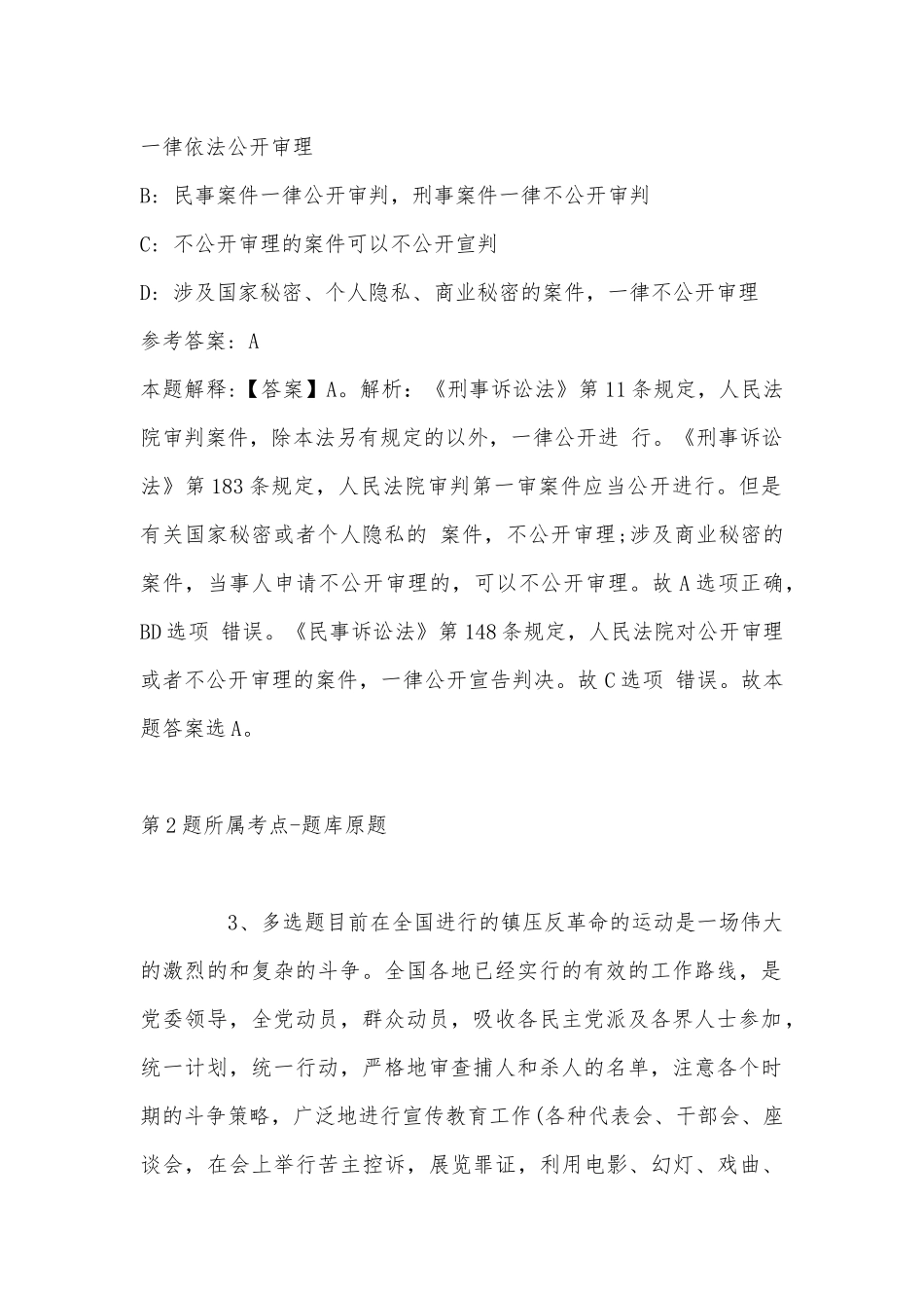 2022年08月汉口学院教务处招聘4名行政管理岗强化练习题(带答案).docx_第2页