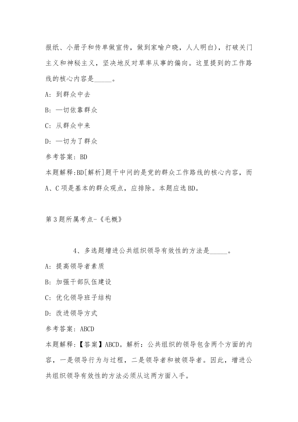 2022年08月汉口学院教务处招聘4名行政管理岗强化练习题(带答案).docx_第3页