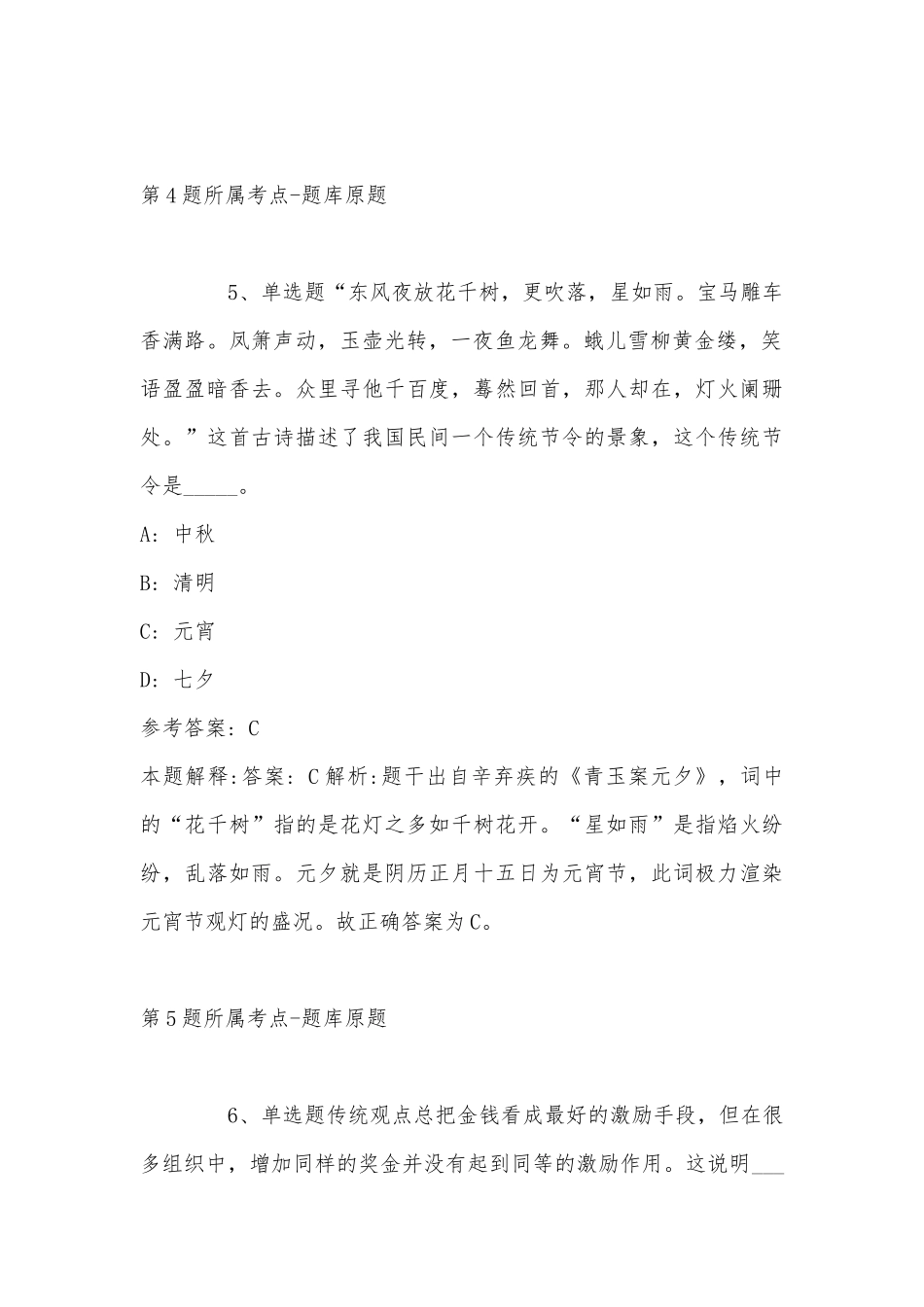 2022年08员的(第二批）冲刺卷(带答案).docx_第3页