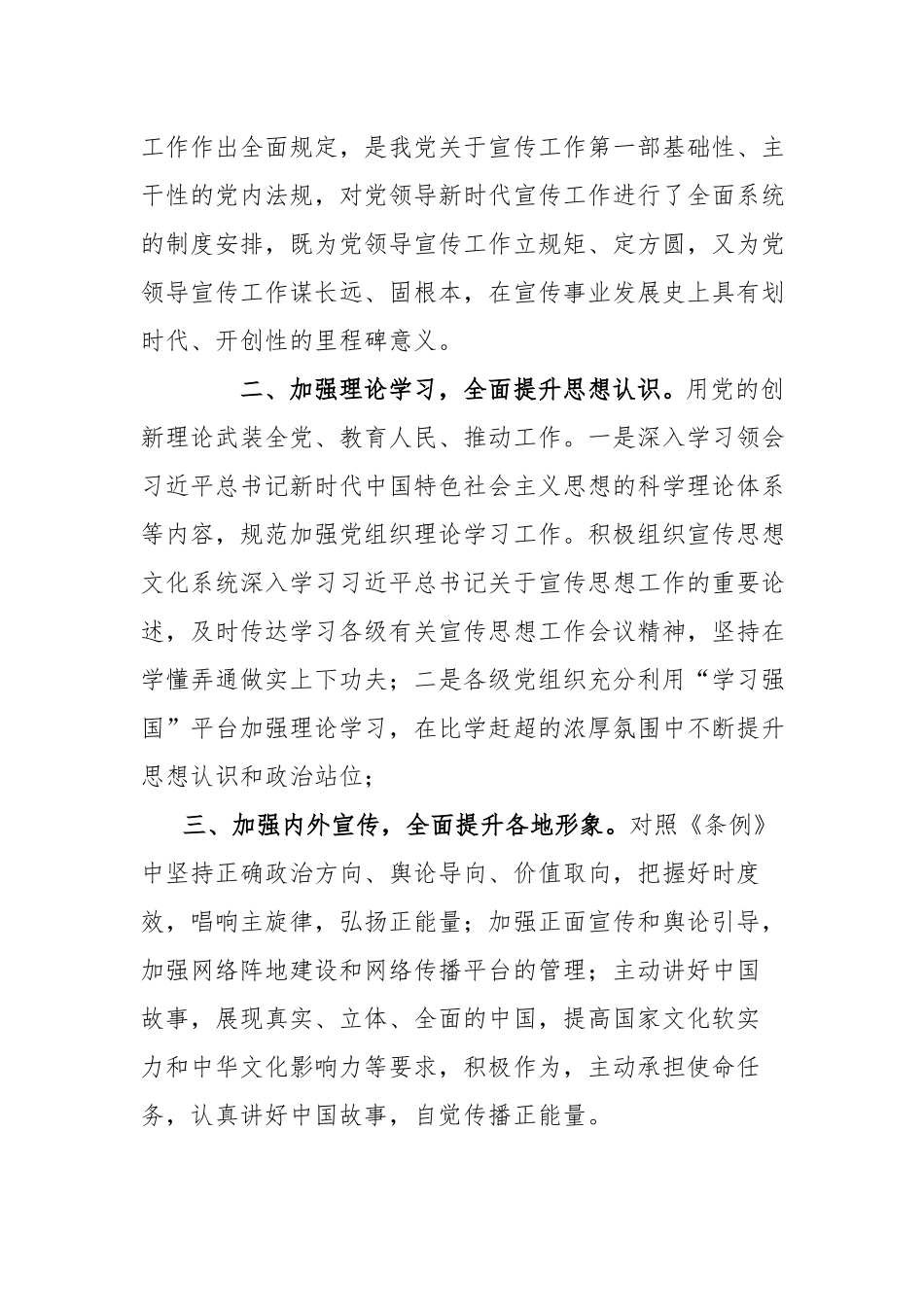 乡镇宣传委员学习《中国共产党宣传工作条例》心得体会.docx_第2页