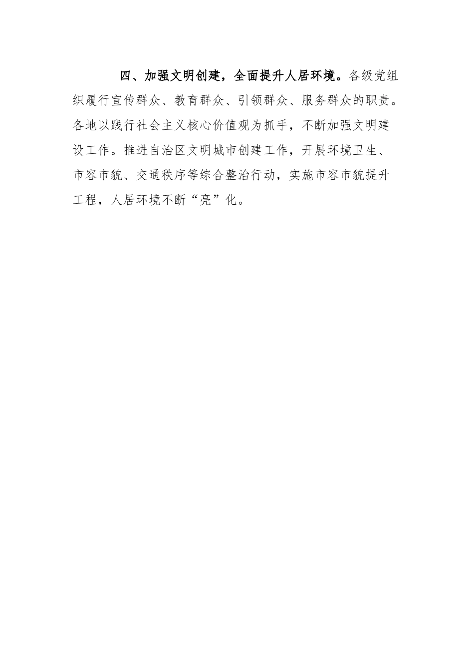 乡镇宣传委员学习《中国共产党宣传工作条例》心得体会.docx_第3页