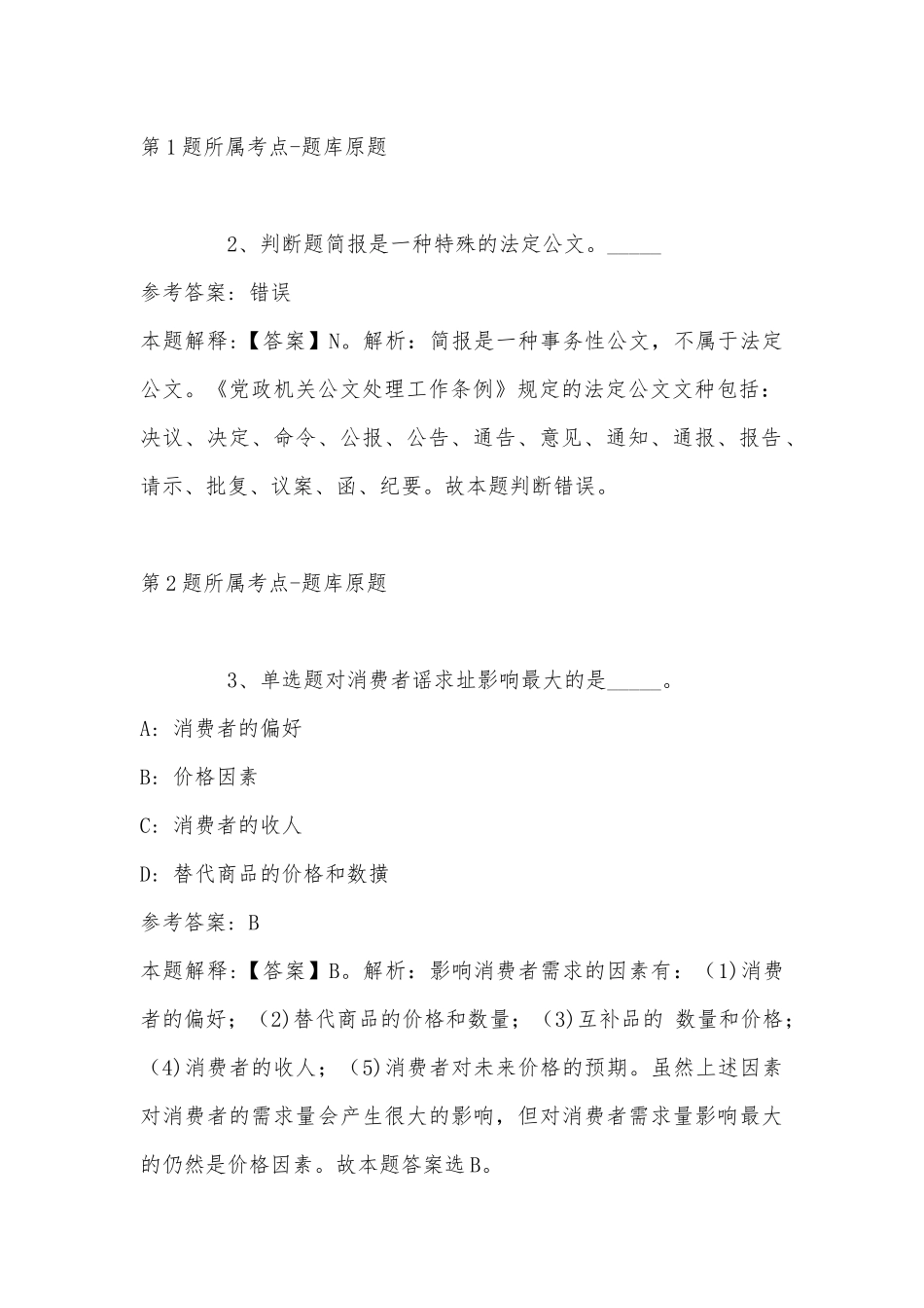 2022年08员强化练习题(带答案).docx_第2页