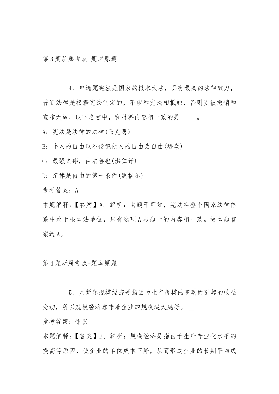 2022年08员强化练习题(带答案).docx_第3页