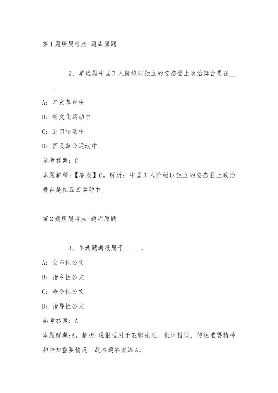 2022年08月广西壮族自治区卫生健康统计中心关于公开招聘3员的强化练习卷(带答案).docx_第2页