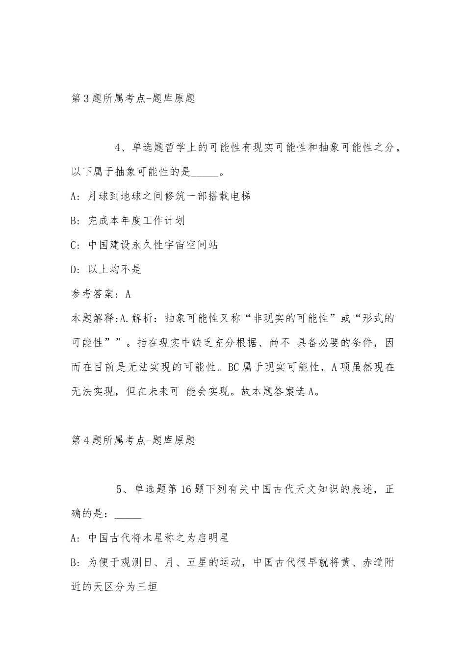 2022年08月广西壮族自治区卫生健康统计中心关于公开招聘3员的强化练习卷(带答案).docx_第3页