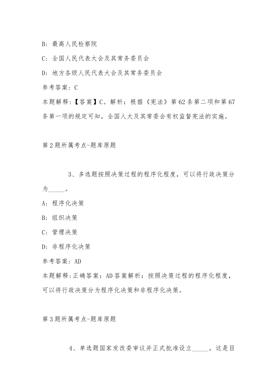 2022年08月贵阳观控招商运营有限公司面向社会招聘5名招商专员模拟题(带答案).docx_第2页