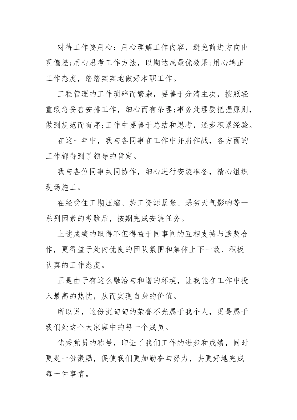优秀党员获奖感言（精选18篇）.docx_第2页
