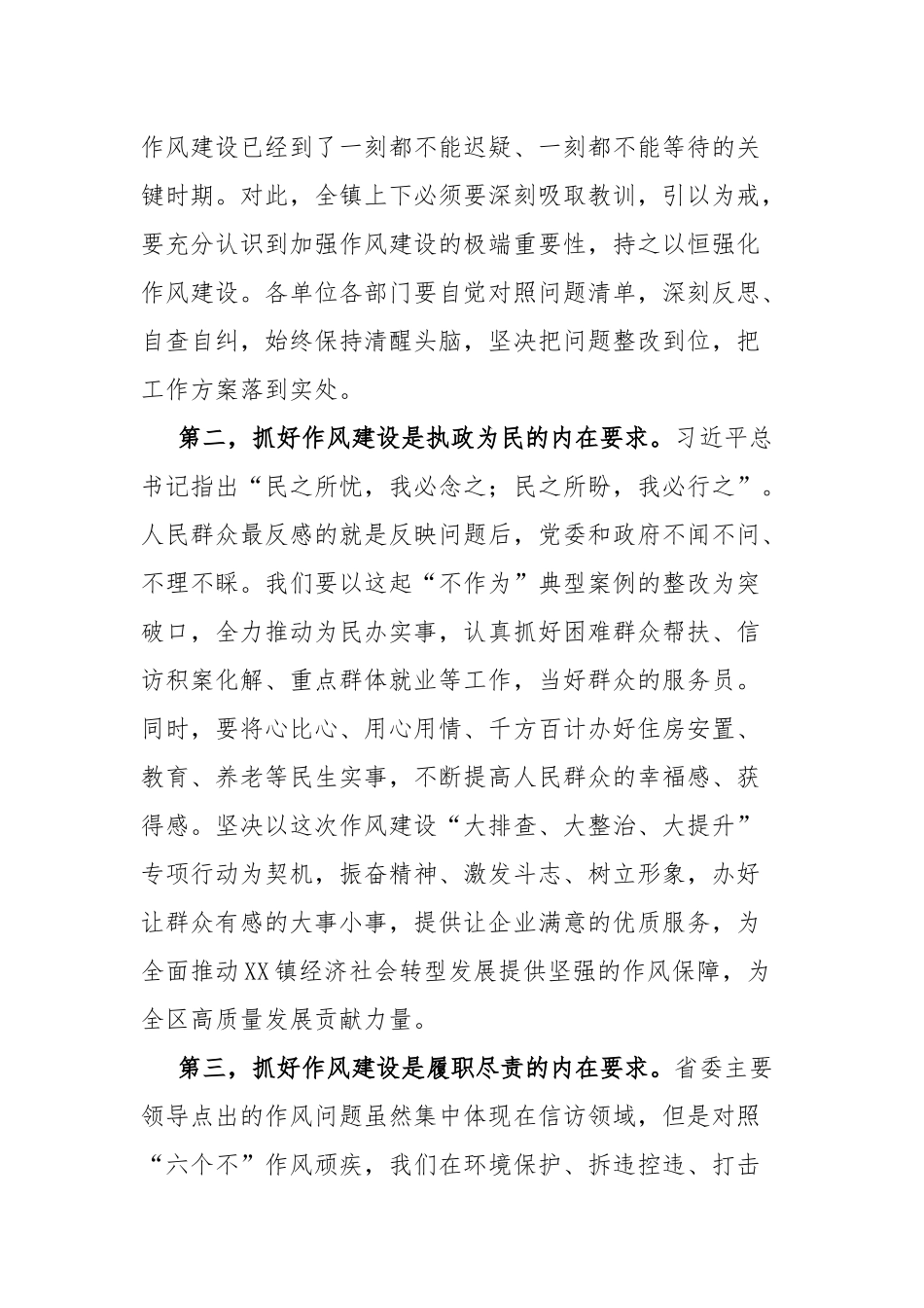XX镇开展重点领域作风建设“大排查、大整治、大提升”专项行动的工作动员部署会发言材料.docx_第2页