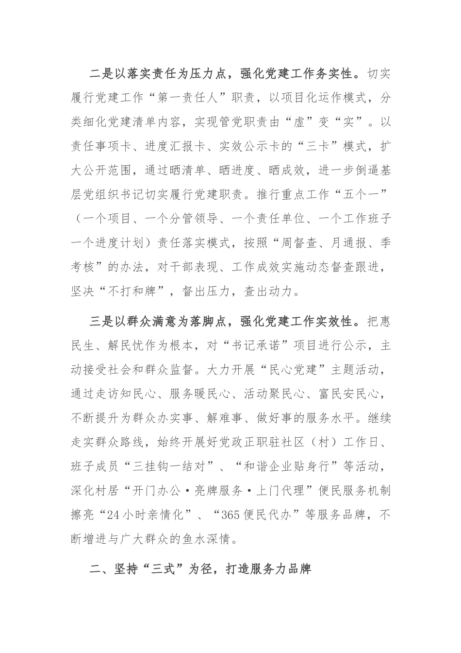关于街道强化党建融合引领发展的情况报告.docx_第2页