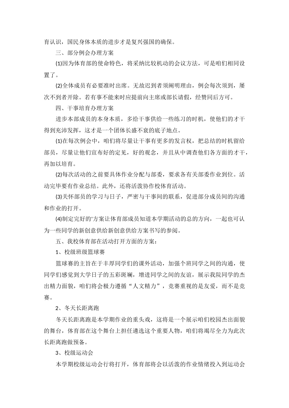 大学学生会2022个人工作计划5篇.docx_第2页