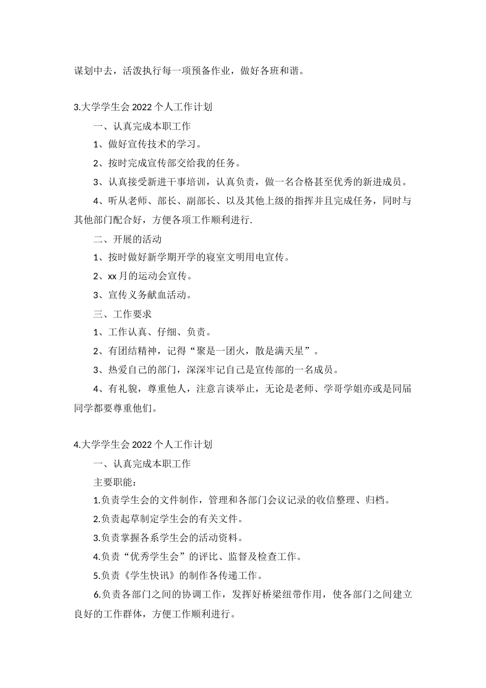 大学学生会2022个人工作计划5篇.docx_第3页