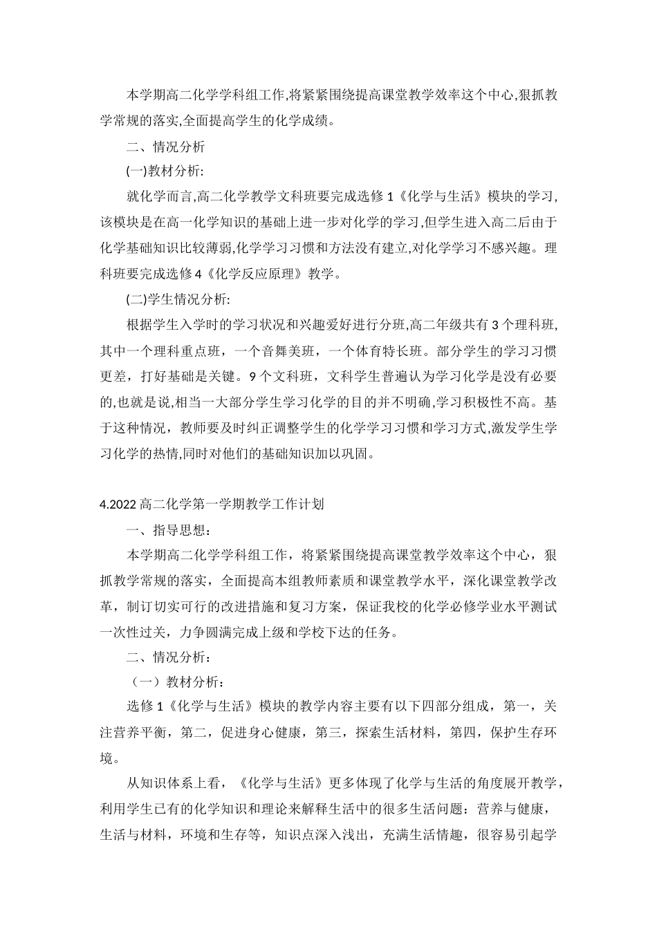 2022高二化学第一学期教学工作计划5篇.docx_第3页