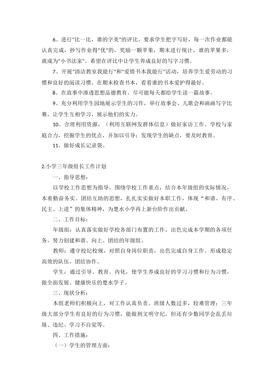 小学三年级组长工作计划5篇.docx_第2页