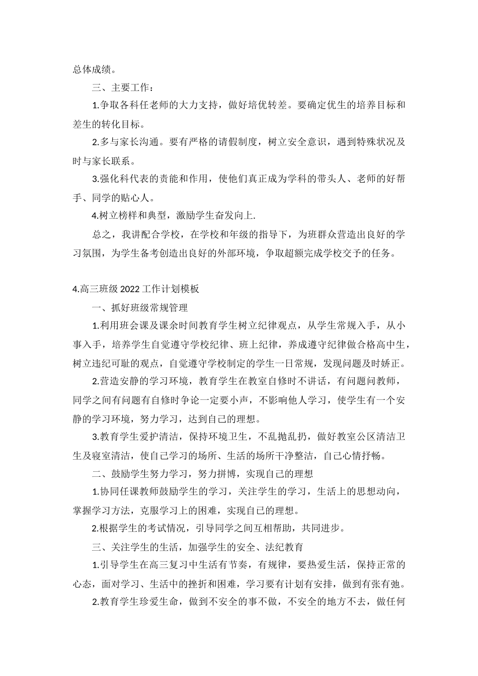 高三班级2022工作计划5篇.docx_第3页
