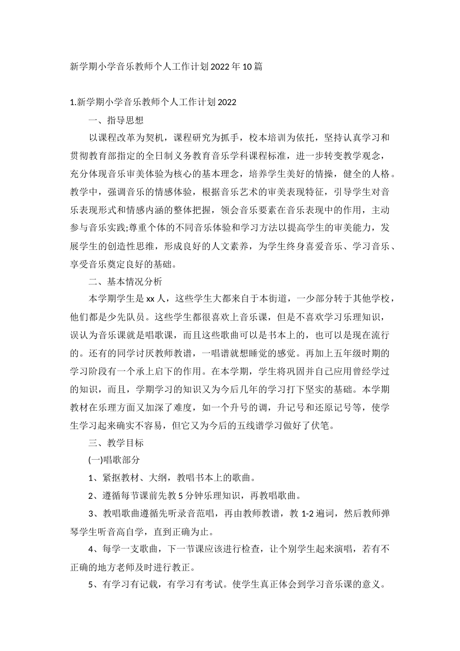 新学期小学音乐教师个人工作计划2022年10篇.docx_第1页