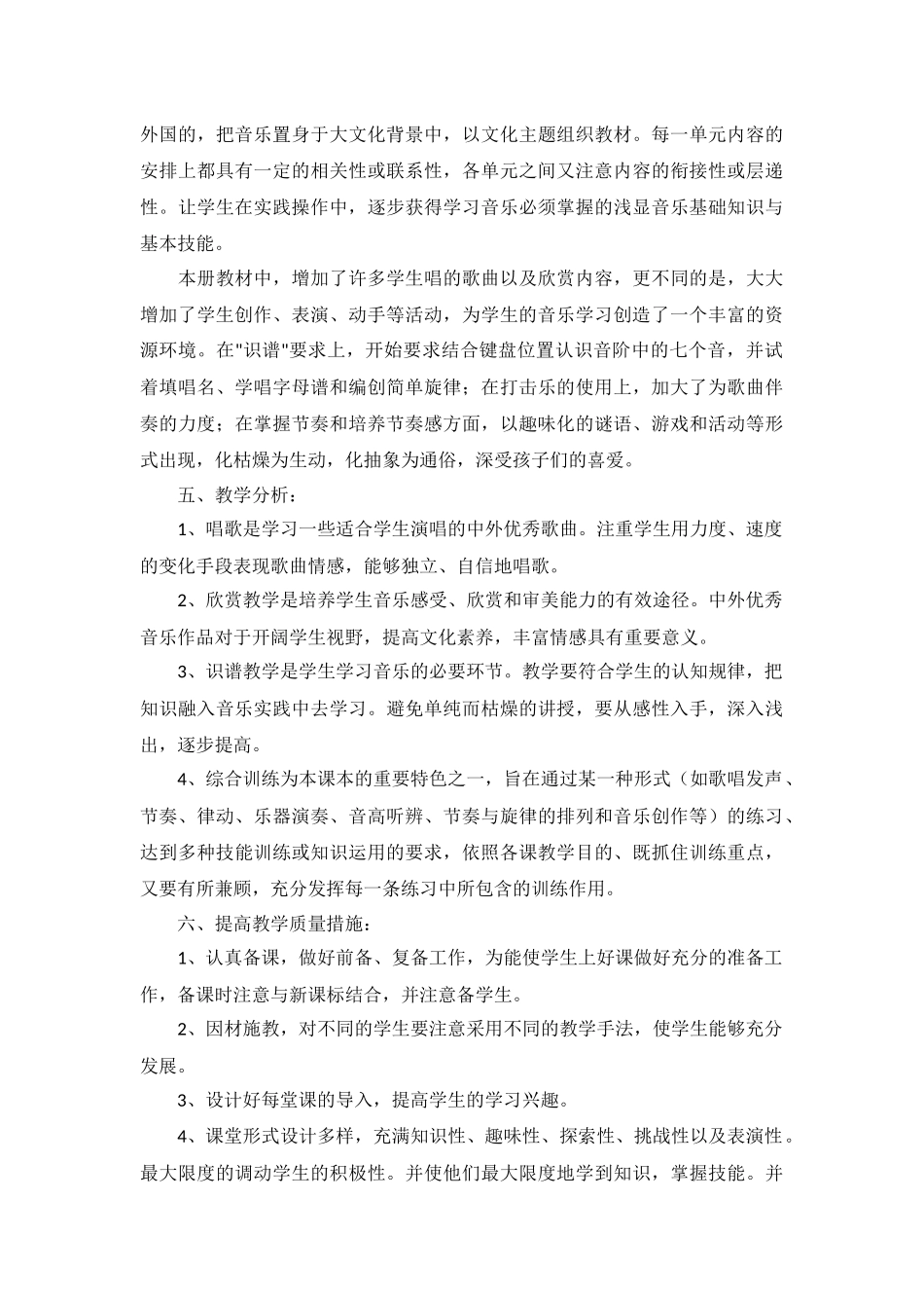 新学期小学音乐教师个人工作计划2022年10篇.docx_第3页