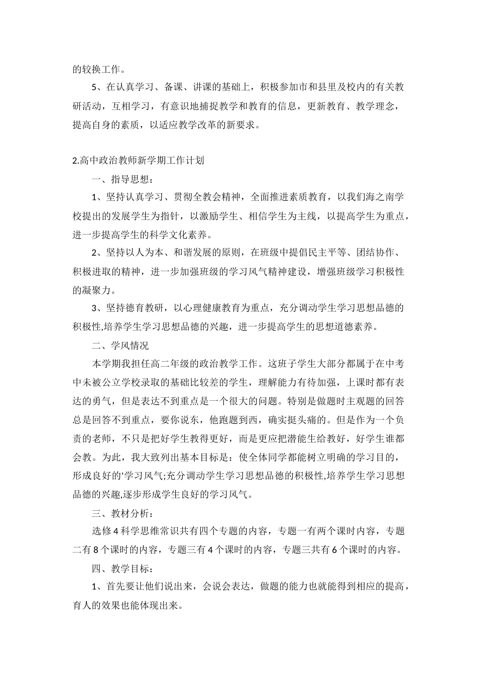 高中政治教师新学期工作计划5篇.docx_第2页