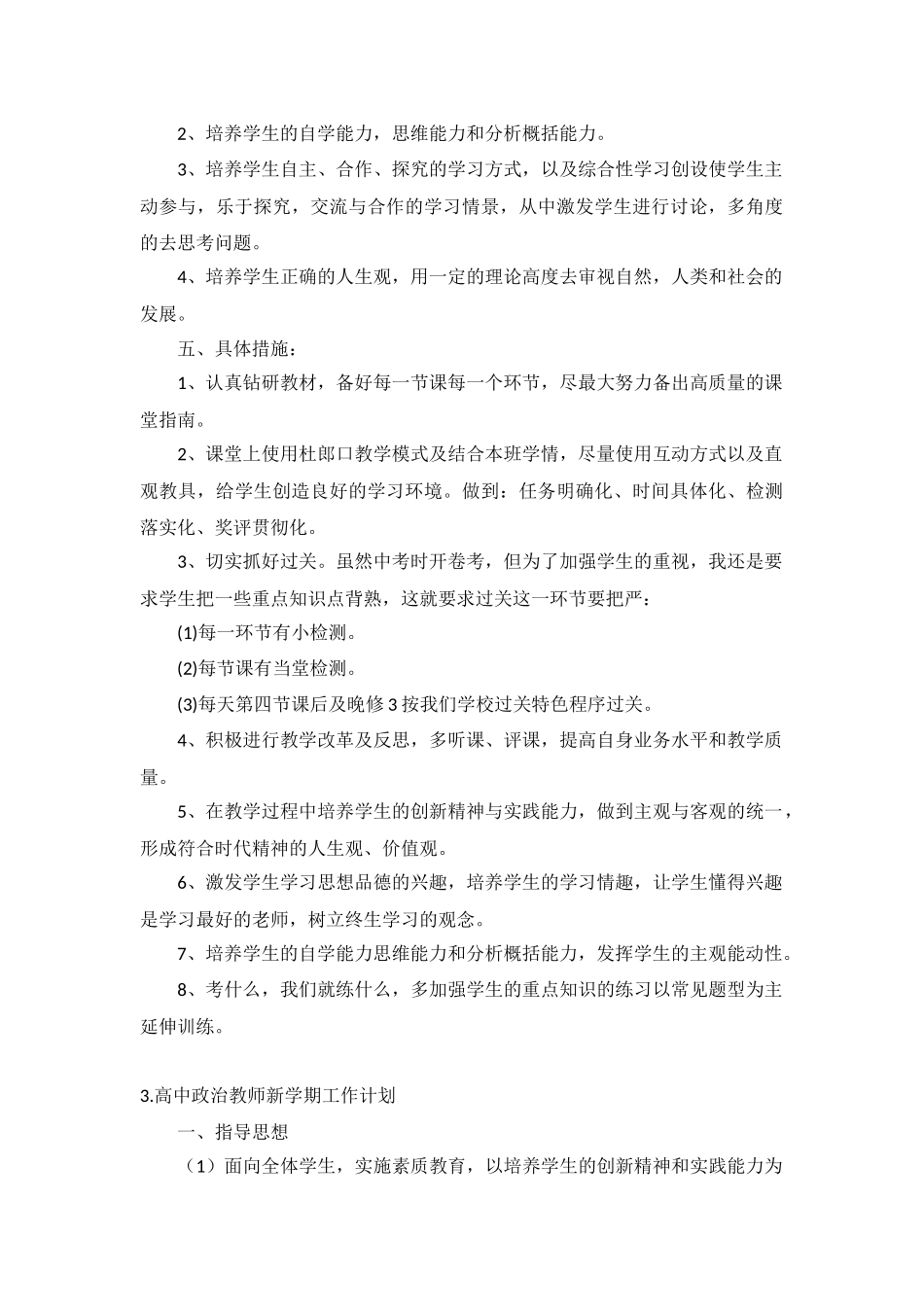 高中政治教师新学期工作计划5篇.docx_第3页