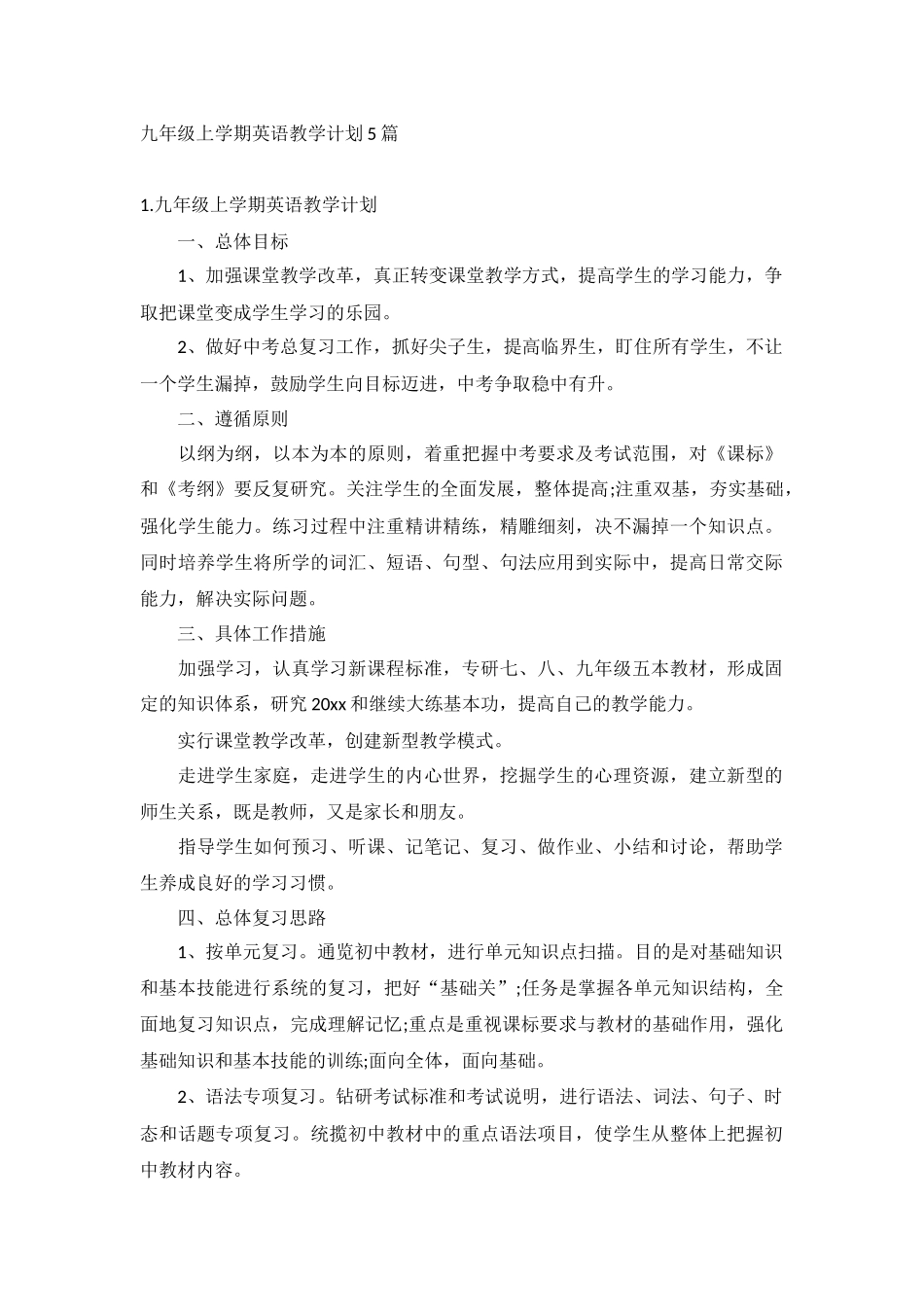 九年级上学期英语教学计划5篇.docx_第1页