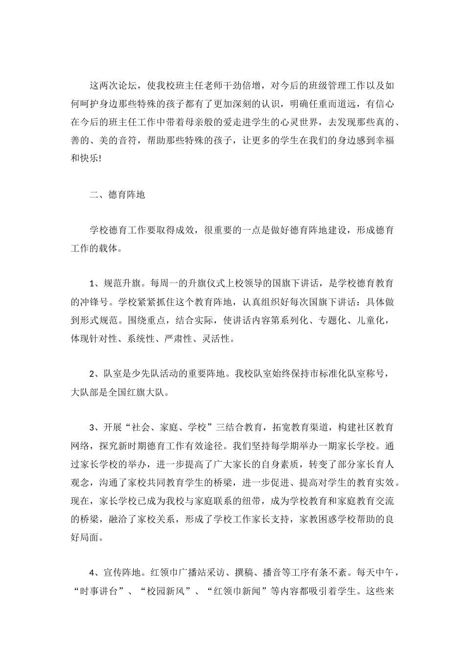 2022班主任德育工作总结5篇.docx_第2页