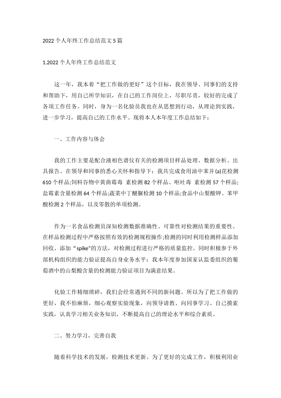 2022个人年终工作总结范文5篇.docx_第1页