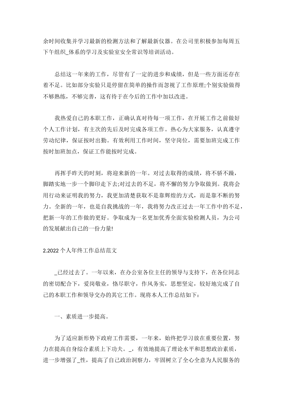 2022个人年终工作总结范文5篇.docx_第2页