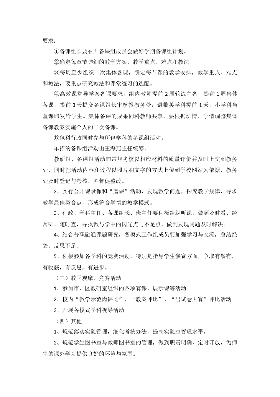新学期教务处工作思路10篇.docx_第3页