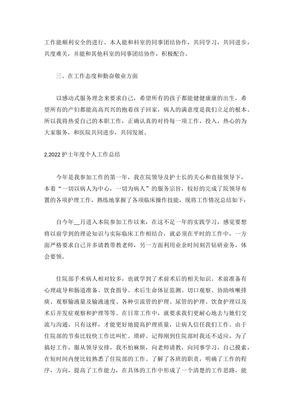 2022护士年度个人工作总结(5篇).docx_第2页