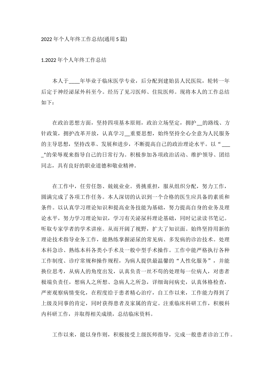 2022年个人年终工作总结(通用5篇).docx_第1页