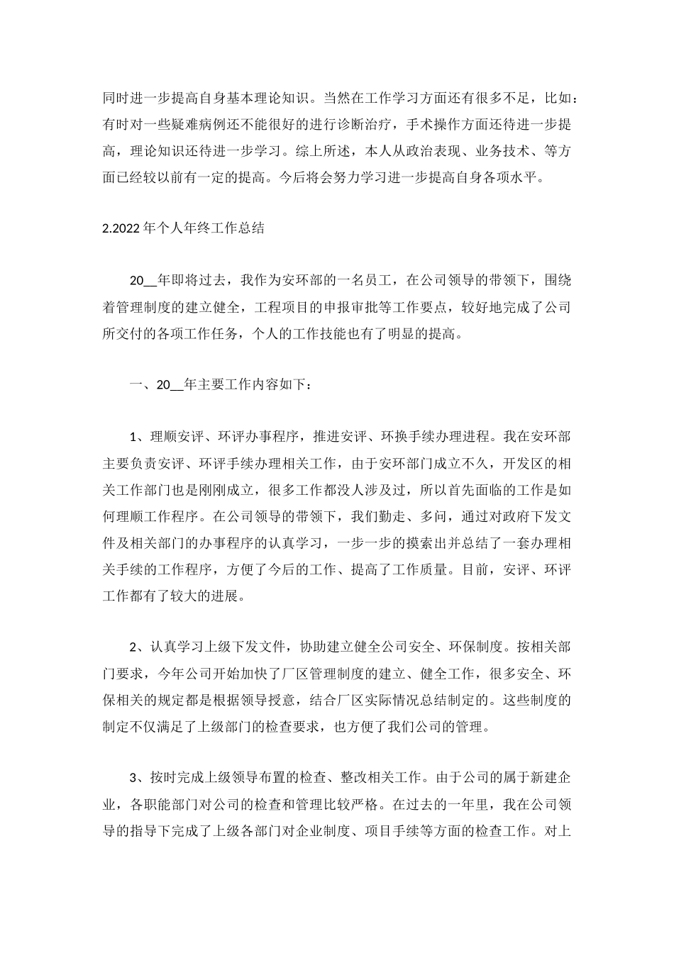 2022年个人年终工作总结(通用5篇).docx_第2页