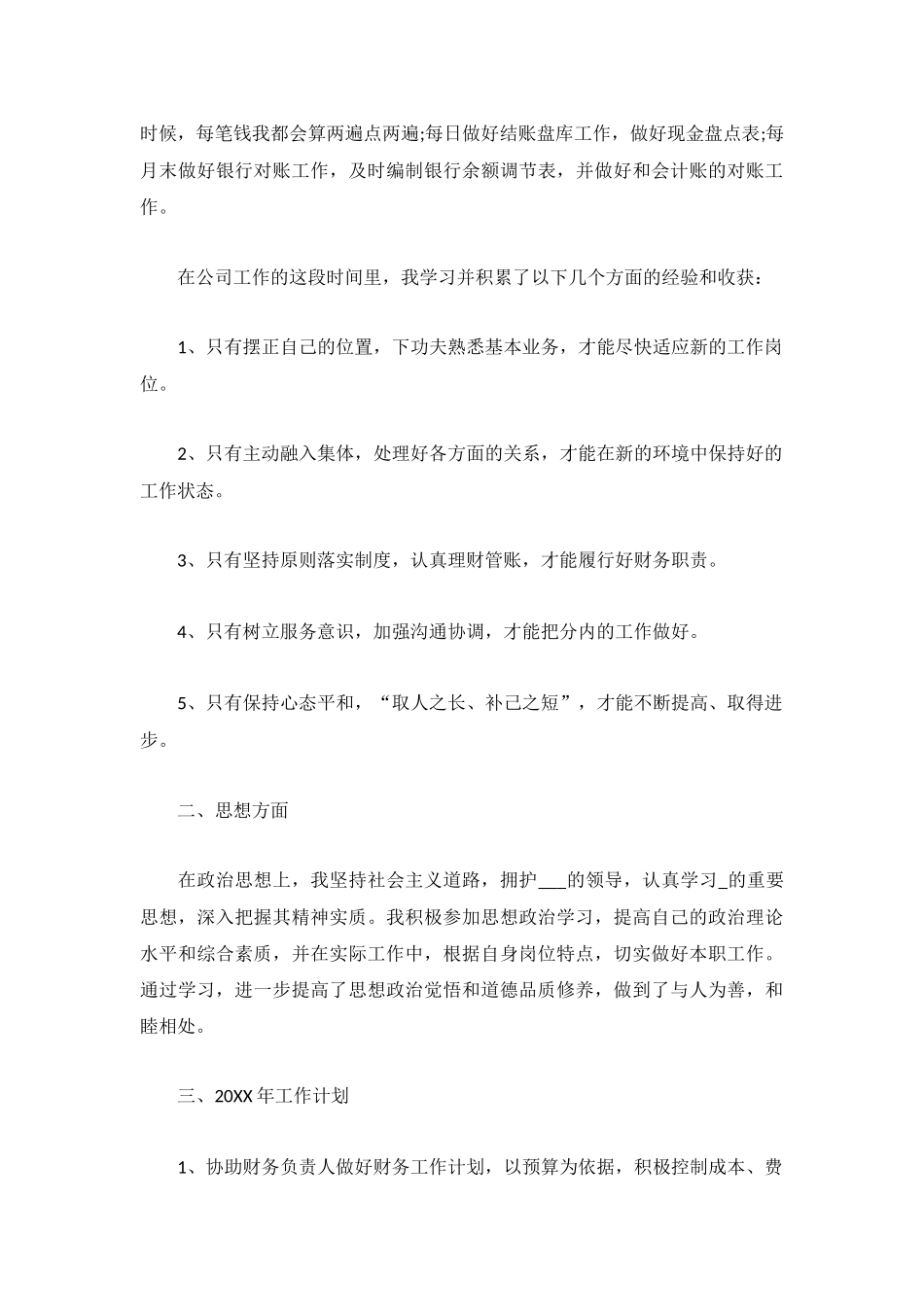 2022公司出纳个人工作总结5篇.docx_第3页