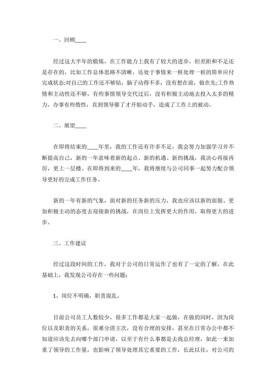 2022年新员工年终工作总结【5篇】.docx_第3页