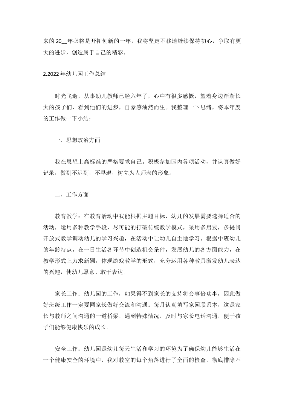 2022年幼儿园工作总结范文5篇.docx_第3页