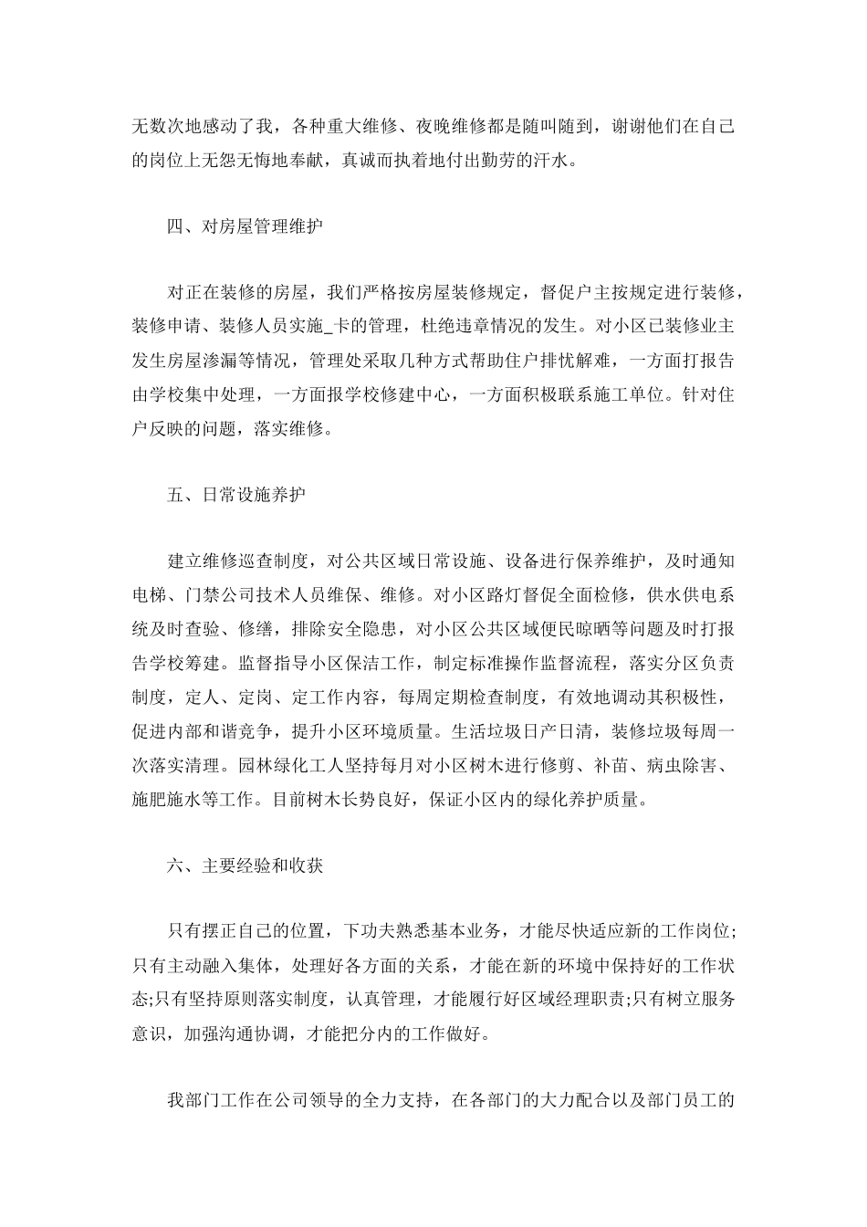 2022物业管理工作总结5篇.docx_第2页