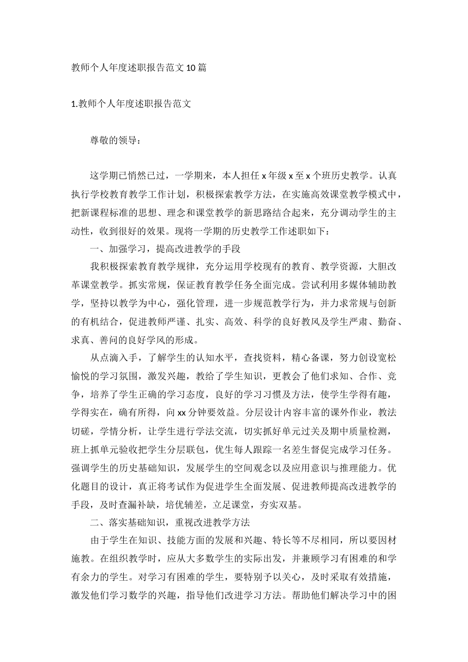 教师个人年度述职报告范文10篇.docx_第1页